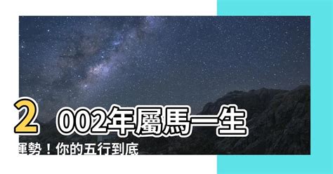 屬馬五行缺什麼|【屬馬五行屬什麼】屬馬五行是什麼？一分鐘搞懂屬馬的五行屬性。